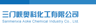 家彩千禧开机号试机号和关注金码三门峡奥科化工有限公司